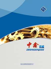 新鄉(xiāng)市中鑫機械設備有限公司產品目錄